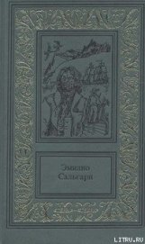 Тайны черных джунглей - Сальгари Эмилио