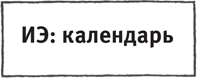 Включите сердце и мозги. Как построить успешный творческий бизнес - i_013.png