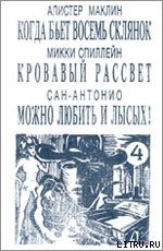 Можно любить и лысых - Дар Фредерик