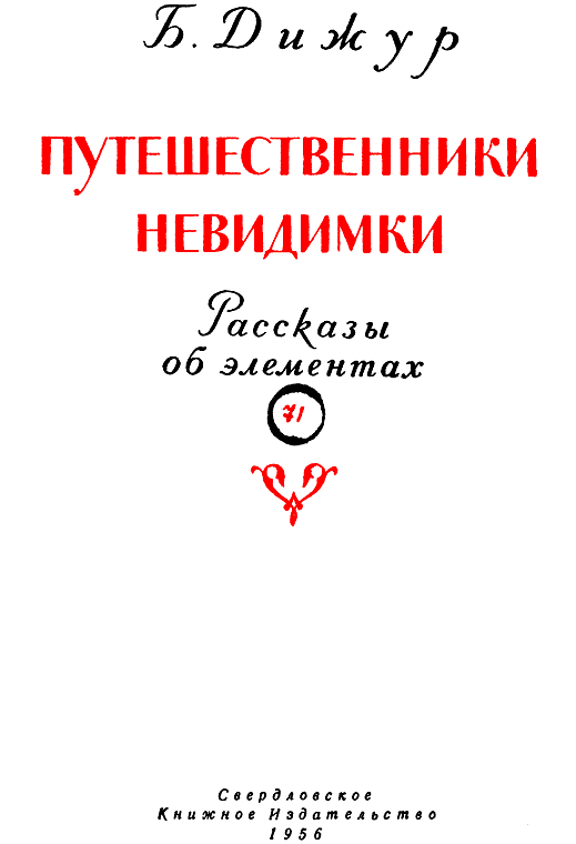 Путешественники-невидимки - i_001.png