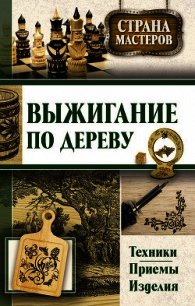 Гравировальные работы. Техники, приемы, изделия - Подольский Юрий Федорович