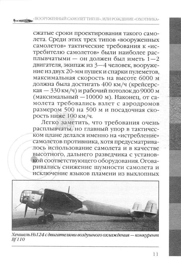 Bf 110, ME 410. Тяжелые истребители люфтваффе - _12.jpg