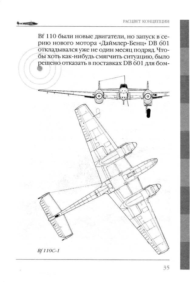 Bf 110, ME 410. Тяжелые истребители люфтваффе - _36.jpg