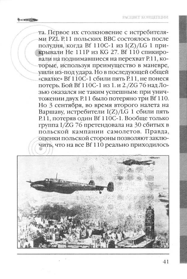 Bf 110, ME 410. Тяжелые истребители люфтваффе - _42.jpg