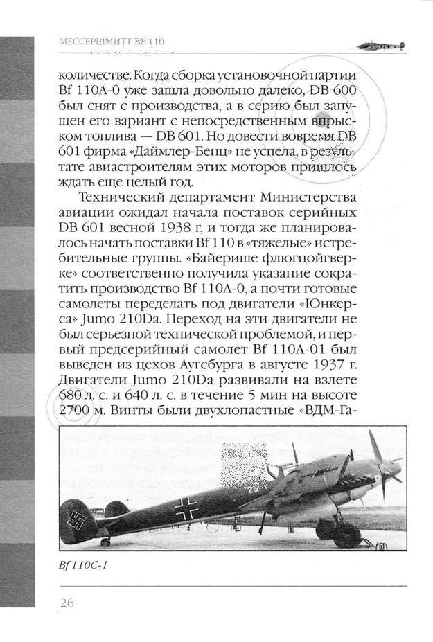 Bf 110, ME 410. Тяжелые истребители люфтваффе - _27.jpg