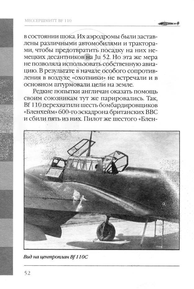 Bf 110, ME 410. Тяжелые истребители люфтваффе - _53.jpg