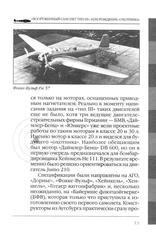 Bf 110, ME 410. Тяжелые истребители люфтваффе - _14.jpg