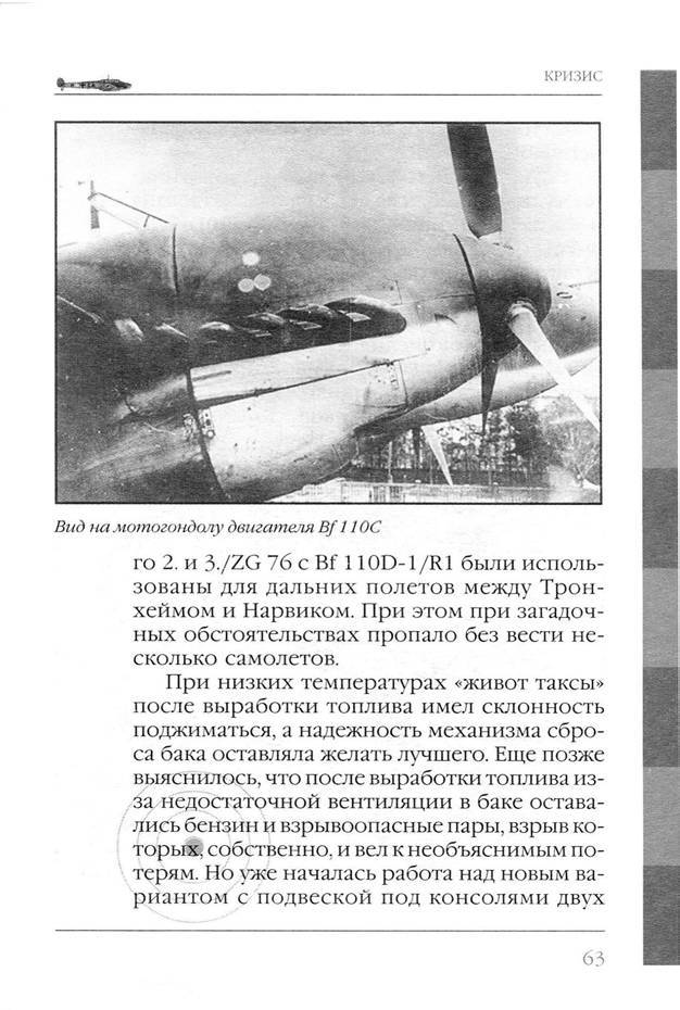 Bf 110, ME 410. Тяжелые истребители люфтваффе - _64.jpg