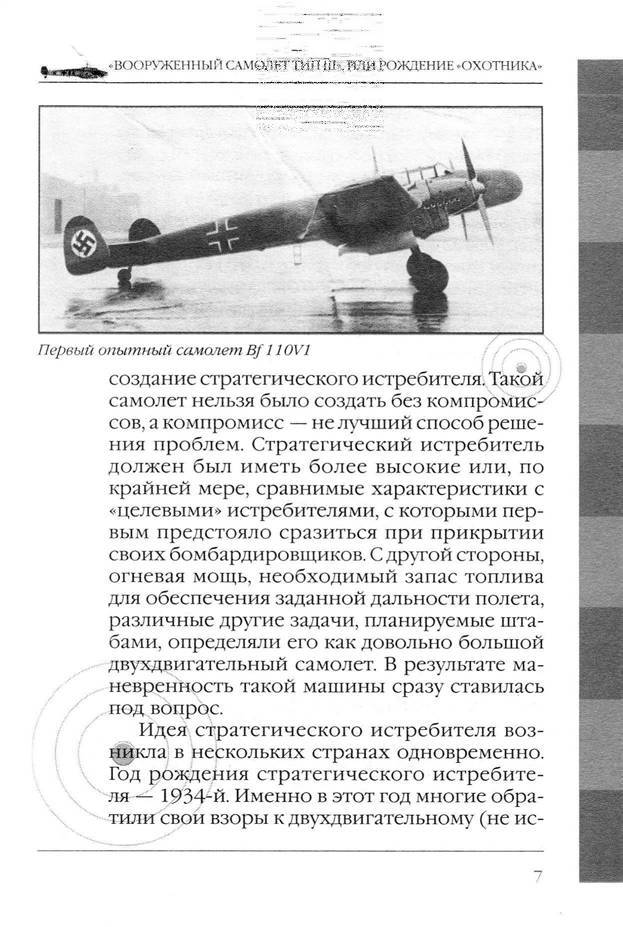 Bf 110, ME 410. Тяжелые истребители люфтваффе - _8.jpg