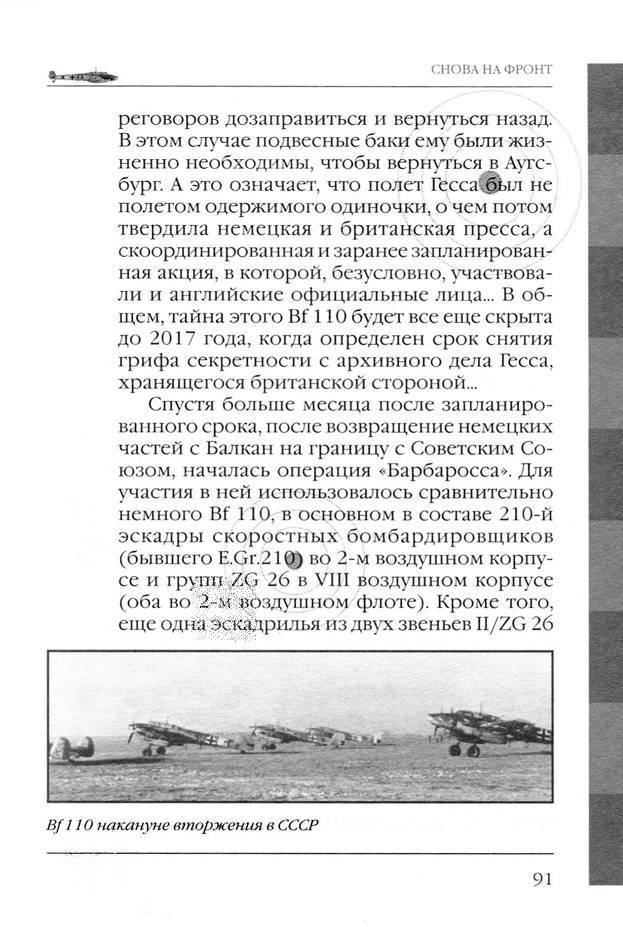 Bf 110, ME 410. Тяжелые истребители люфтваффе - _92.jpg