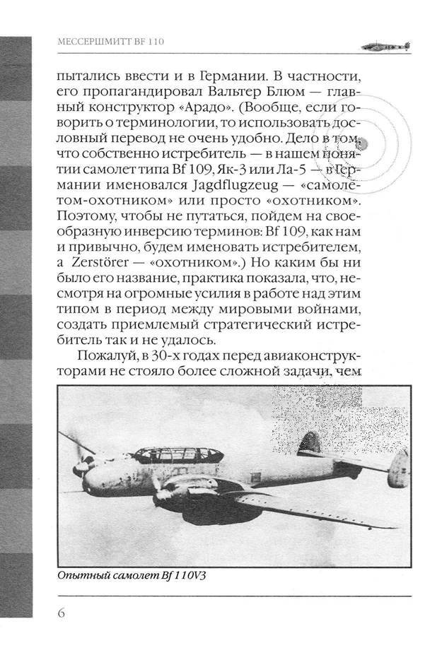 Bf 110, ME 410. Тяжелые истребители люфтваффе - _7.jpg