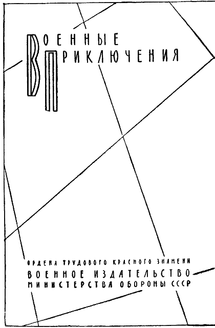 Обратной дороги нет (cборник) - im_003.png