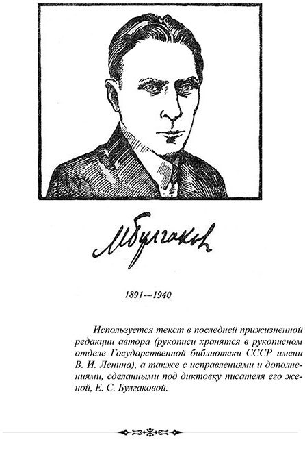 Мастер и Маргарита (ил. А.Карапетяна) - SHmucBulgakov96446664web.jpg