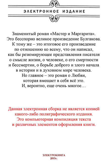 Мастер и Маргарита (ил. А.Карапетяна) - SHmucEHlIzd96446664web.jpg