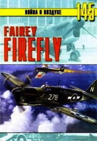 Fairey «Firefly» - Иванов С. В.