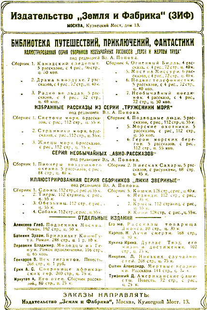 Всемирный следопыт 1926 № 04 - _02_rekl1.png