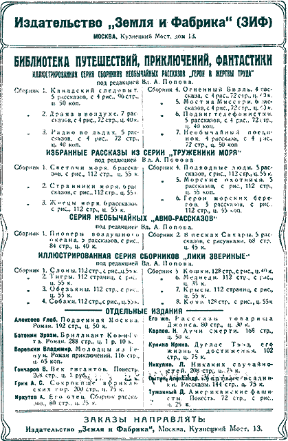 Всемирный следопыт 1926 № 05 - _02_rekl1.png