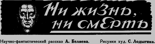 Всемирный следопыт 1926 № 05 - _05_nijizn.png