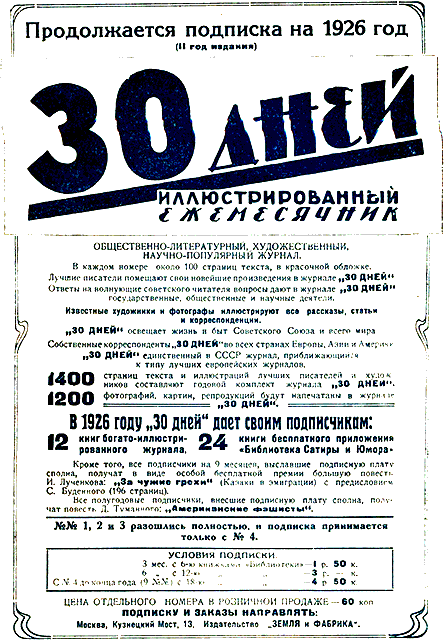 Всемирный следопыт 1926 № 05 - _67_rekl2.png