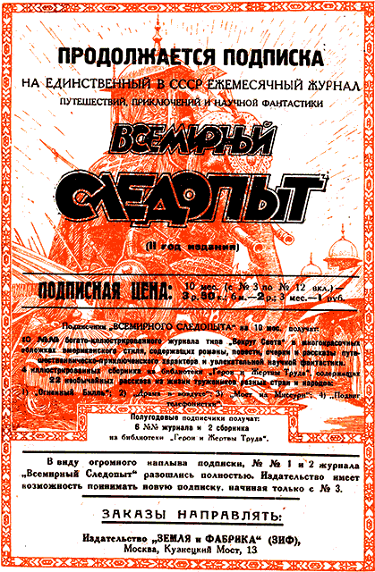 Всемирный следопыт 1926 № 06 - _57_cover2.png