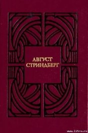 Ночное бдение - Стриндберг Август Юхан