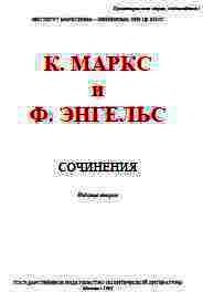 Собрание сочинений. Том 3 - Маркс Карл Генрих