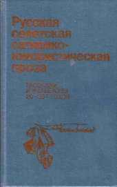 Смерть Тарелкина - Шишков Вячеслав Яковлевич