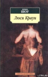 Люси Краун - Шоу Ирвин