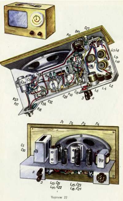 Шаг за шагом. От детекторного приемника до супергетеродина - _253.jpg