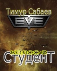 Студент - Сабаев Тимур