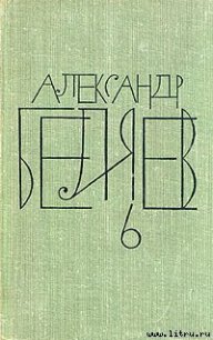 Анатомический жених - Беляев Александр Романович