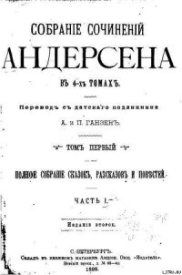 Дочь болотного царя - Андерсен Ханс Кристиан