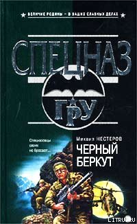 Черный беркут - cover.jpg