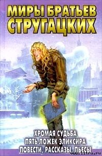 Извне - Стругацкие Аркадий и Борис