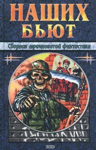 Стрелы Перуна с разделяющимися боеголовками - Чадович Николай Трофимович