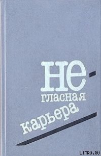 Под увеличительным стеклом - Вольф Клаус-Петер