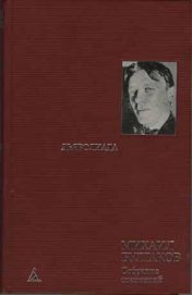 Игра природы - Булгаков Михаил Афанасьевич