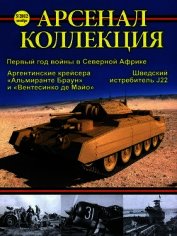 Арсенал-коллекция, 2012 №05 (5) - Автор неизвестен