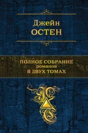 Нортэнгерское аббатство - Остин Джейн