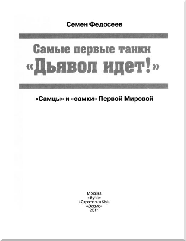 Самые первые танки - i_001.jpg