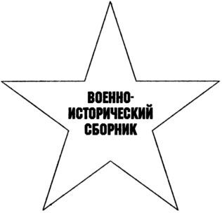 Танковый удар<br />Советские танки в боях. 1942—1943 - i_001.jpg