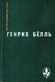 Потерянная честь Катарины Блюм или как возникает насилие и к чему оно может привести - Бёлль Генрих