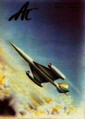 Авиационный сборник 1993 01 - Коллектив авторов