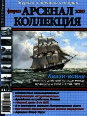 Арсенал-Коллекция 2015 № 02 (32) - Коллектив авторов