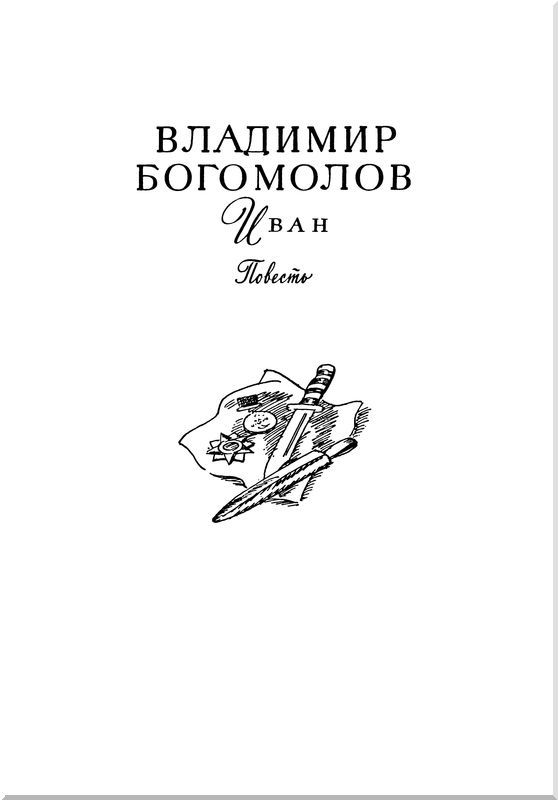 Библиотека мировой литературы для детей, т. 30, кн. 1 - i_010.jpg