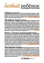 Особый ребенок: исследования и опыт помощи. Выпуск 9 - Константинова Ирина Геннадьевна