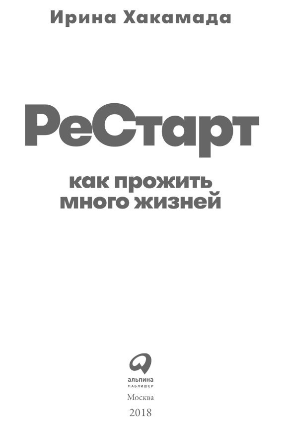 Рестарт: Как прожить много жизней - i_001.png