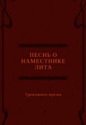 Книга песнь