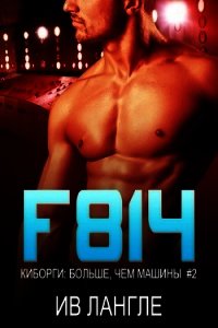 F814 (ЛП) - Лангле Ив