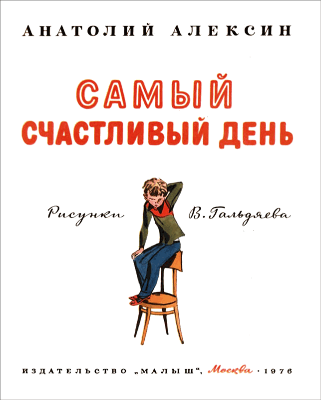 Самый счастливый день - i_002.png